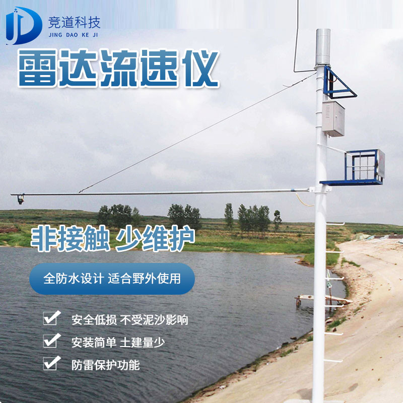 雷達水位監(jiān)測廠家,雷達水位監(jiān)測器的優(yōu)勢 雷達水位監(jiān)測廠家,雷達水位監(jiān)測器的優(yōu)勢