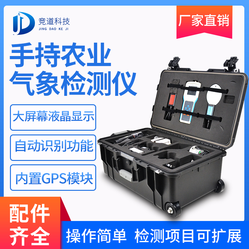 手持氣象站 手持氣象站