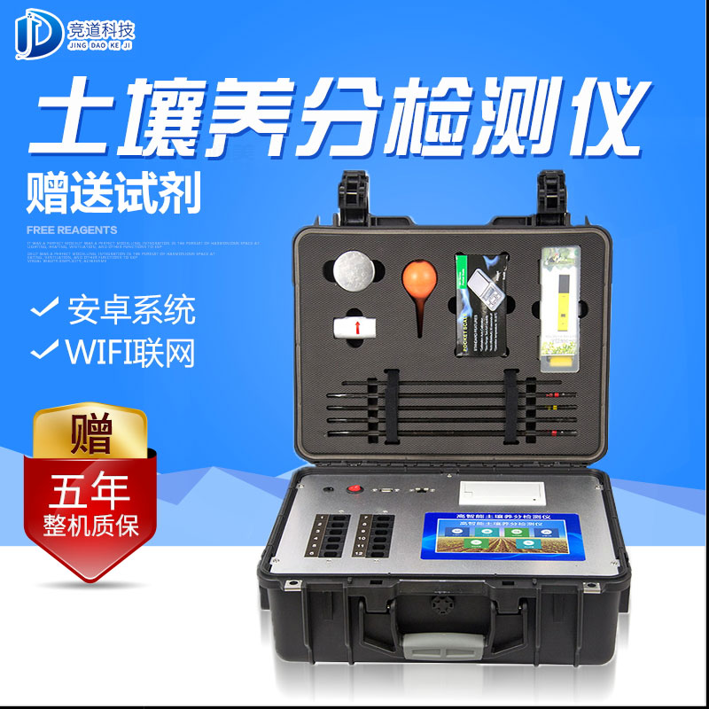 土壤肥料養分檢測儀 土壤肥料養分檢測儀