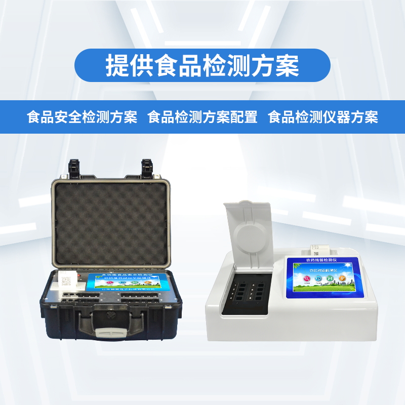 適用于學(xué)校場(chǎng)所的食品安全快檢實(shí)驗(yàn)室 適用于學(xué)校場(chǎng)所的食品安全快檢實(shí)驗(yàn)室