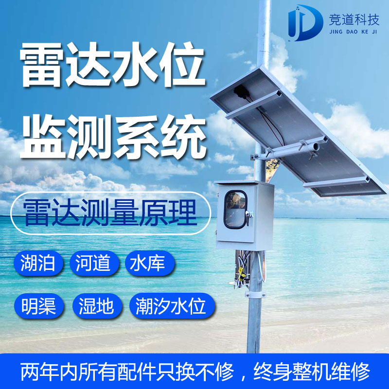 雷達水位監測站 雷達水位監測站
