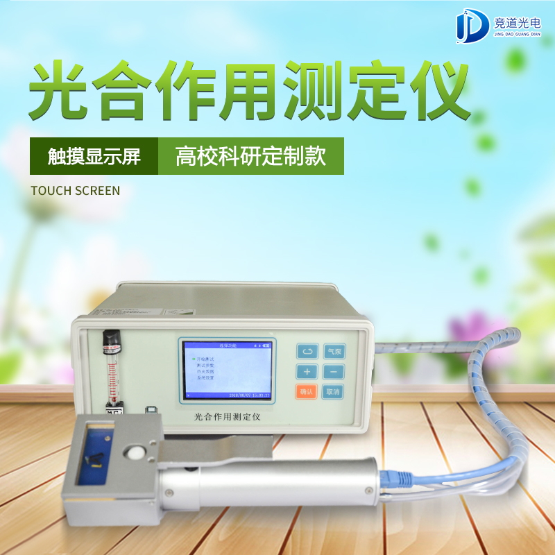 光合作用測(cè)定儀 光合作用測(cè)定儀