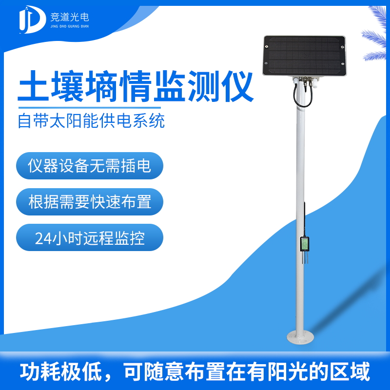 土壤墑情監測儀 土壤墑情監測儀