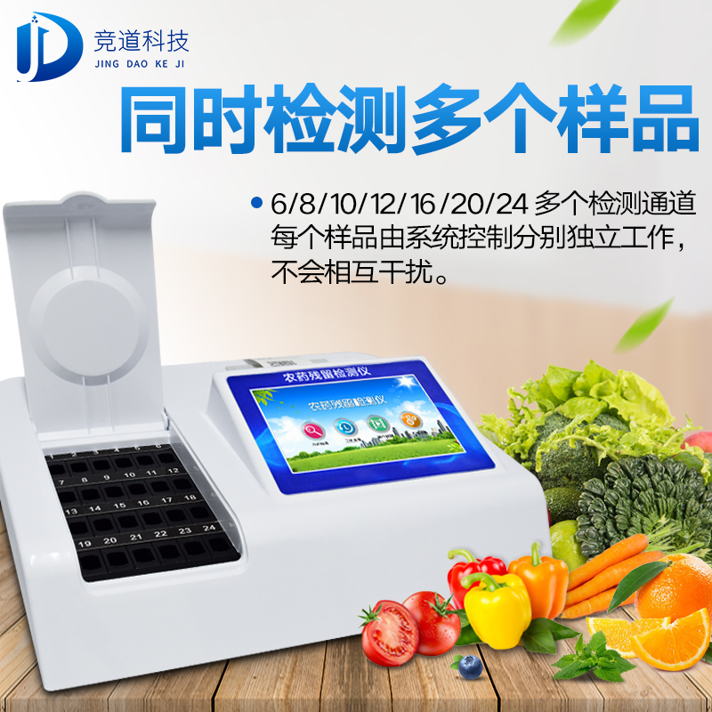 農藥殘留檢測儀 農藥殘留檢測儀