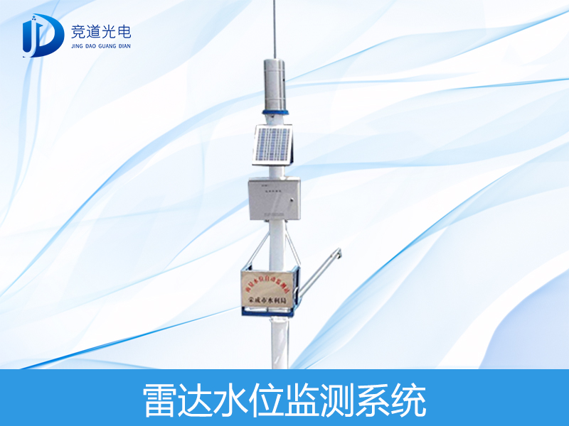 雷達(dá)水位計 雷達(dá)水位計