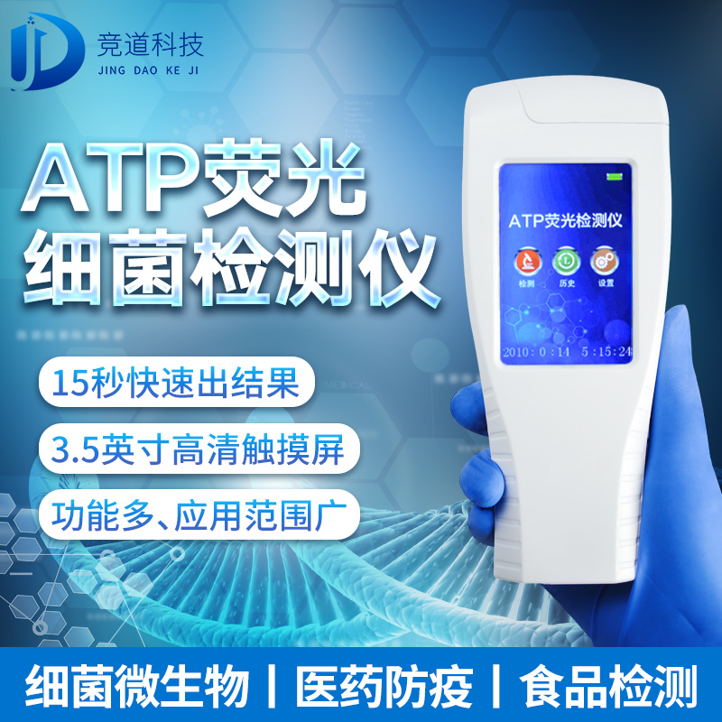 atp熒光檢測 atp熒光檢測