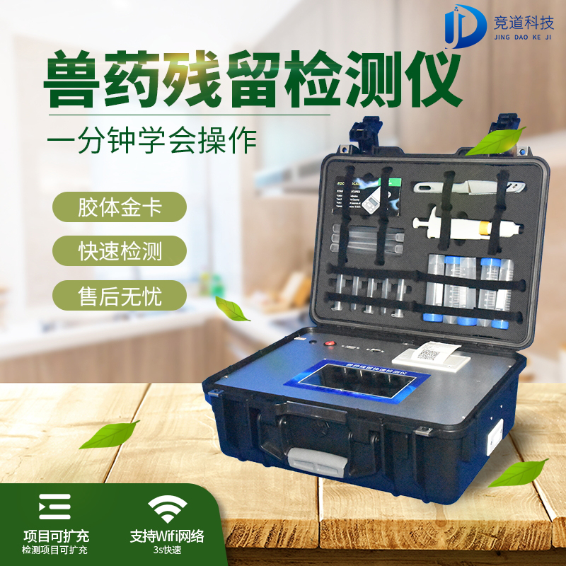 競道光電提供多種快檢方式，構筑食品安全“防火墻”