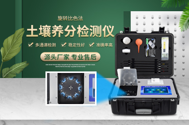 土壤氮磷鉀養分檢測儀 土壤氮磷鉀養分檢測儀