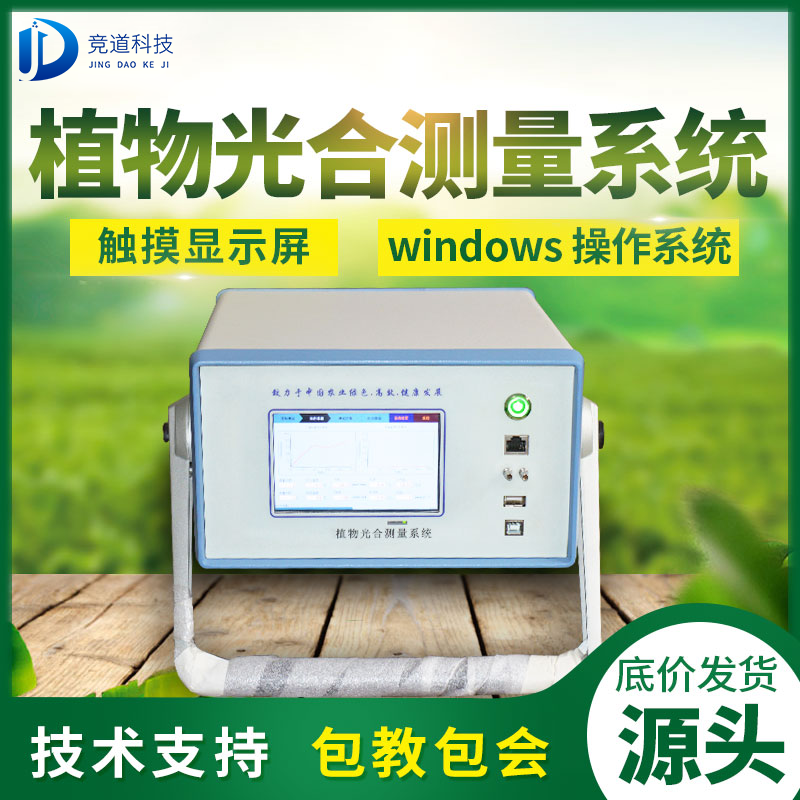 光合作用測定儀對農業生產意義重大! 光合作用測定儀對農業生產意義重大!