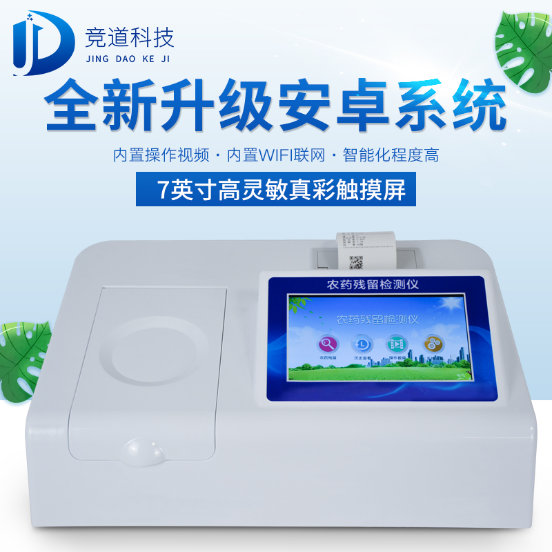 農藥殘留檢測儀現場檢測不費事 農藥殘留檢測儀現場檢測不費事