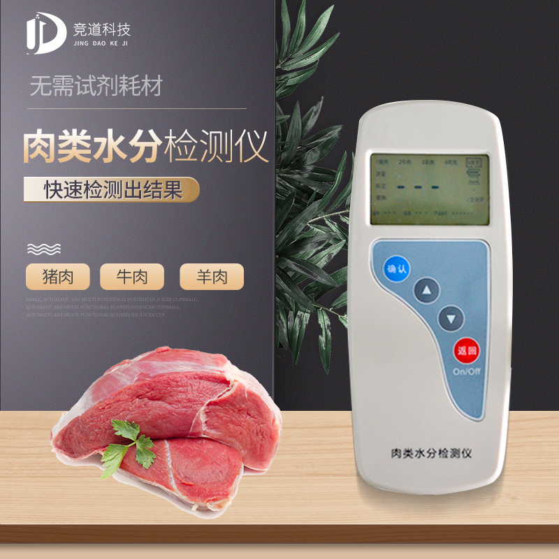 肉類水分檢測儀.jpg 肉類水分檢測儀.jpg